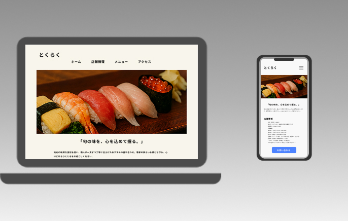 スマホで見た時も見やすいページの画像