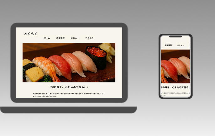お寿司屋のサイトのページ画像