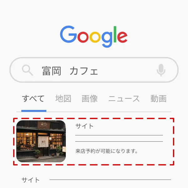 Google検索結果の上部に表示されたページの画像