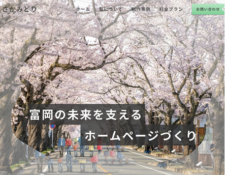 制作事例のサイト画像